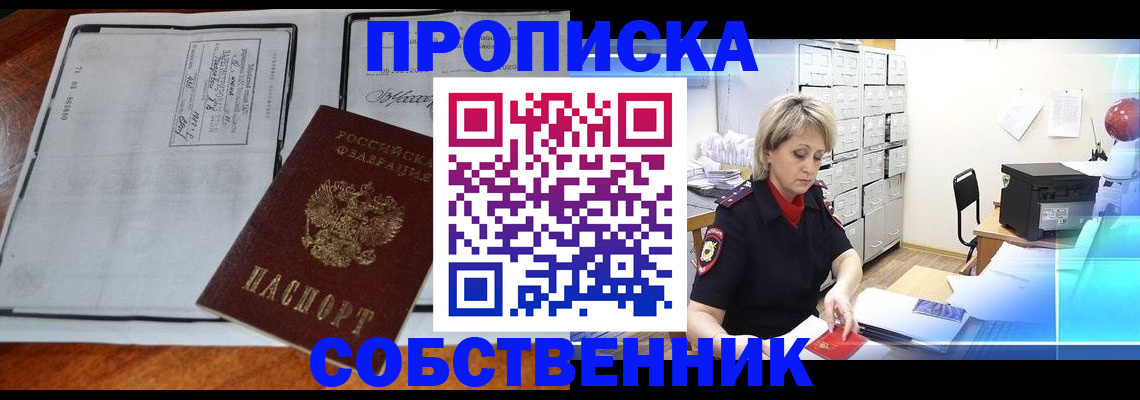 прописка паспорт в Сургуте
