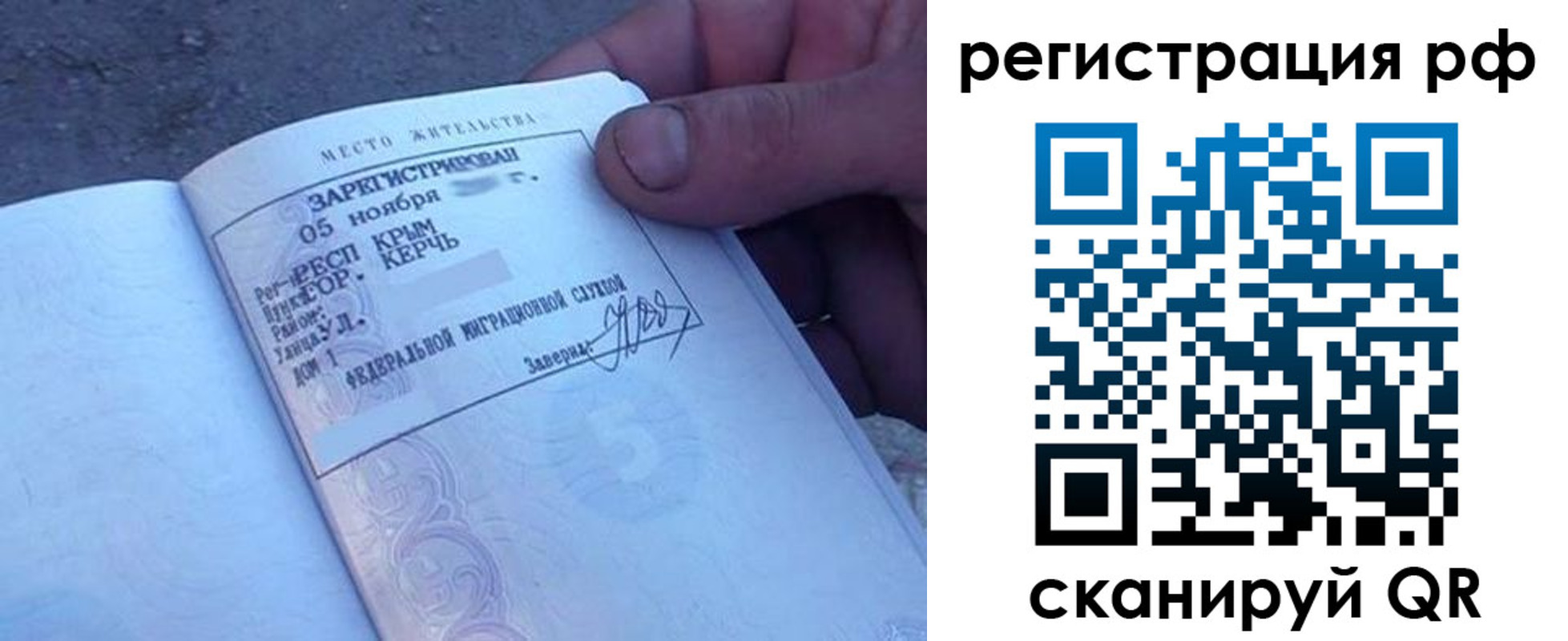 прописка в Сургуте