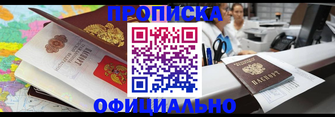 временная прописка в Сургуте