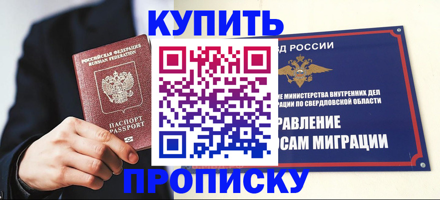 временная прописка в Сургуте