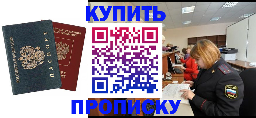 прописка для школы в Сургуте