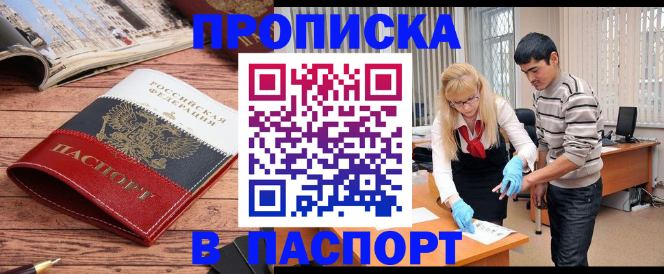 прописка от собственника в Сургуте