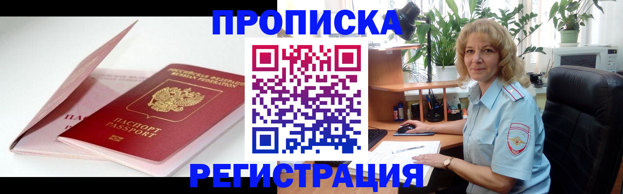 прописка поиск в Сургуте