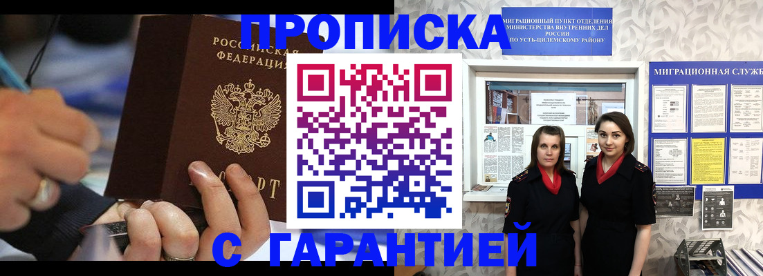 прописка регистрация в Сургуте