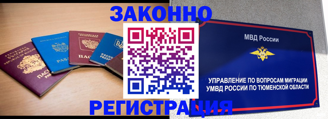 прописка в квартире в Сургуте