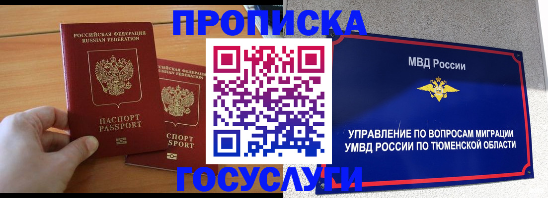 временная регистрация в квартире в Сургуте